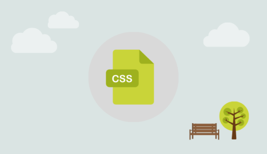 CSSとは何かと基本を解説