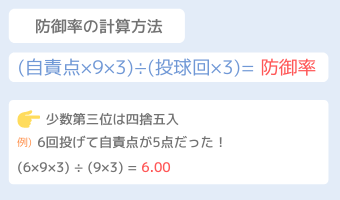 野球の防御率とは 計算方法についてもわかりやすく解説 モグモグ