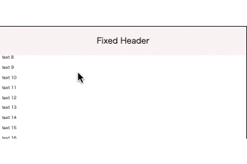 fixed headerの例